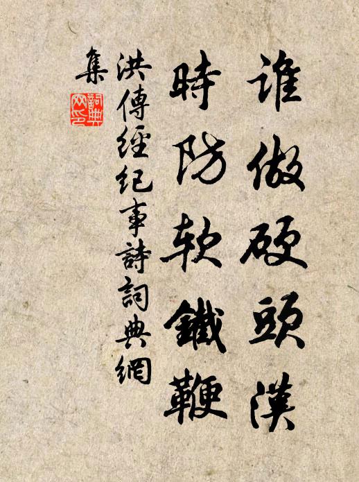 偏得人間謗與名,蓋棺方定伯夷清 詩詞名句