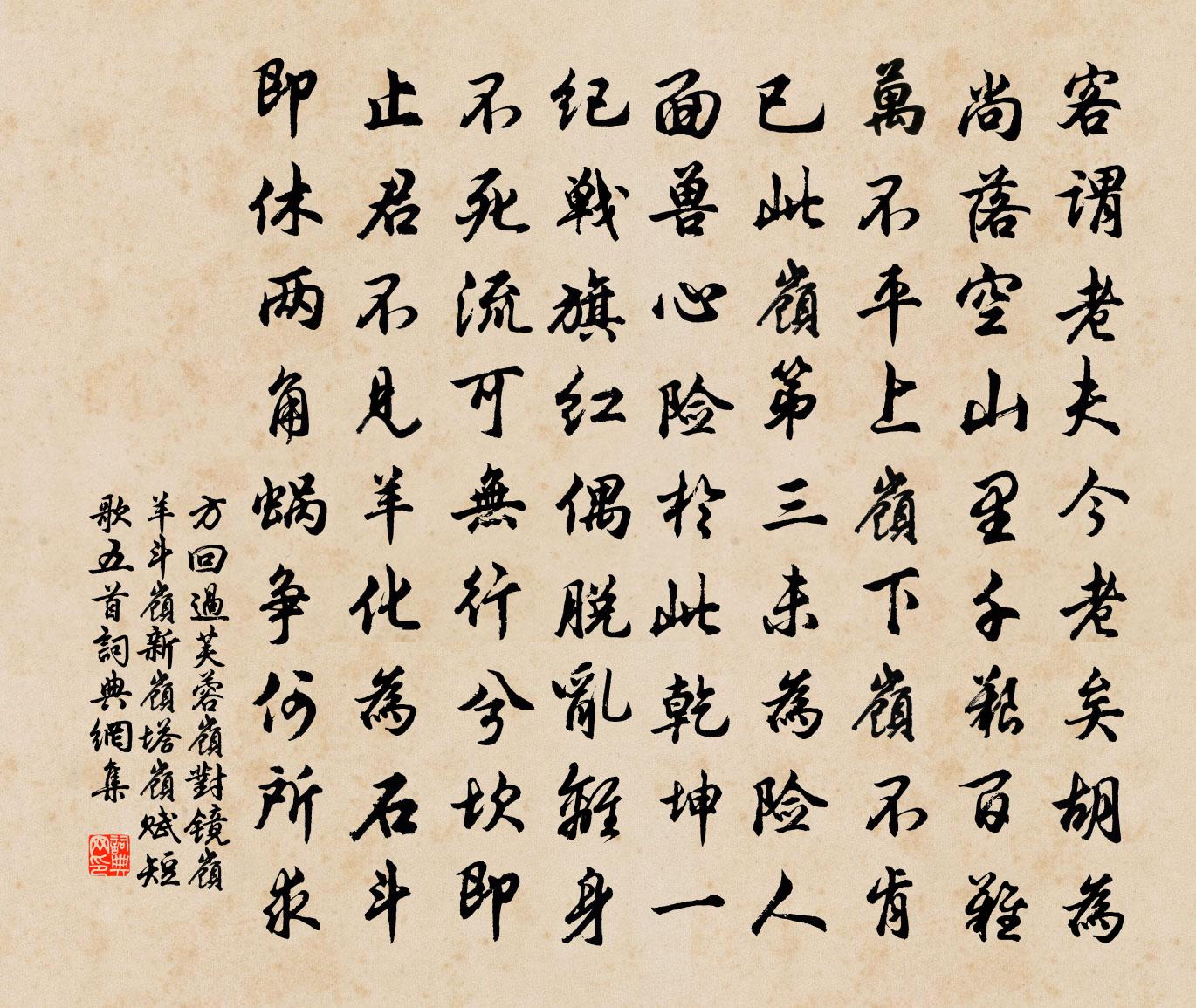 方回過芙蓉嶺對鏡嶺羊斗嶺新嶺塔嶺賦短歌五首書法作品欣賞