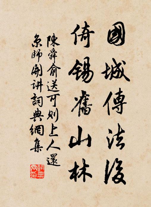 田畝在膏肓，何道可副急 詩詞名句