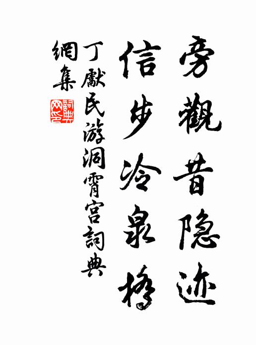 雨砌墜危芳，風檐納飛涼。 詩詞名句