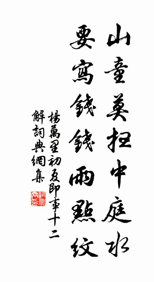 金谷園那得三生富,鐵門限枉作千年妒 詩詞名句