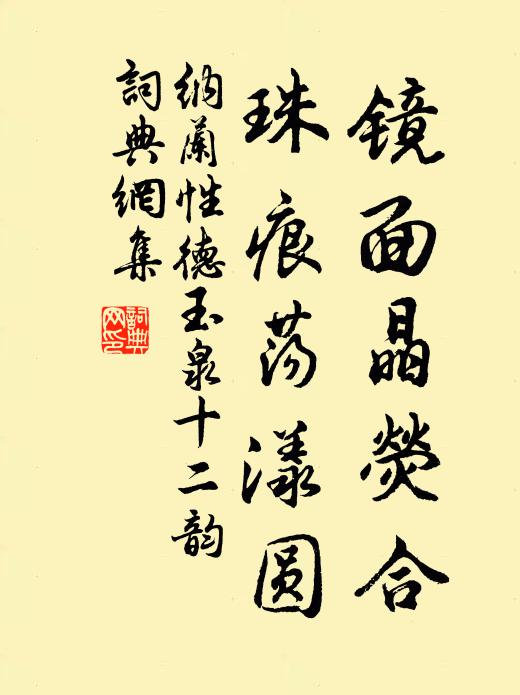 花榭香紅煙景迷，滿庭芳草綠萋萋，金鋪閒掩繡簾低 詩詞名句