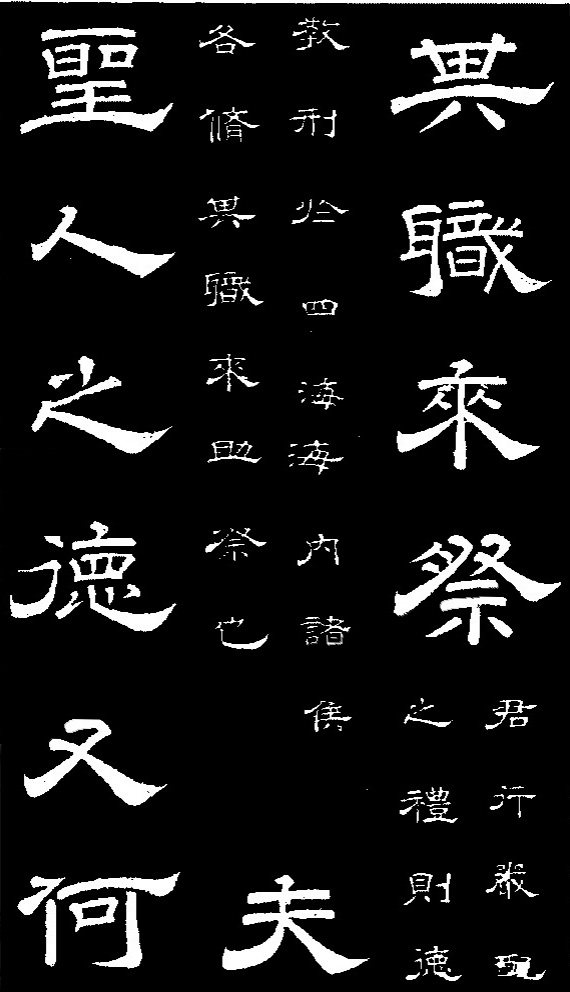 李隆基·石台孝經