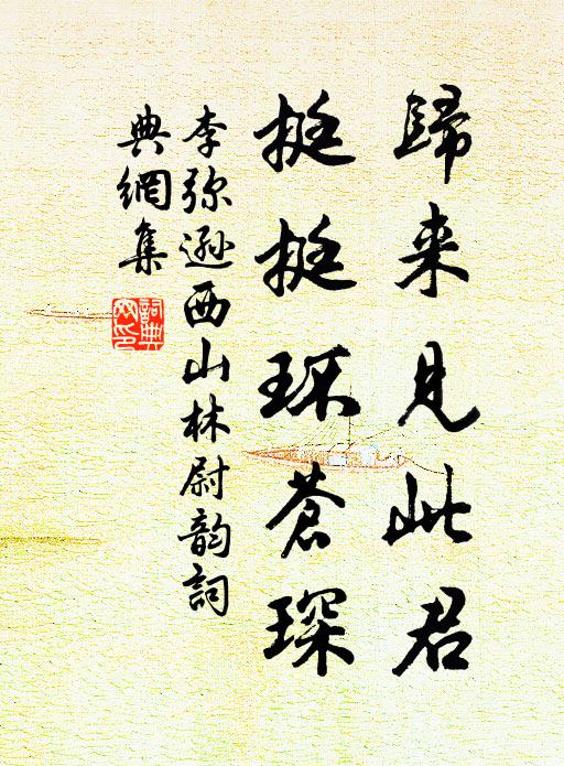 上下車交輻，周旋斗轉魁 詩詞名句