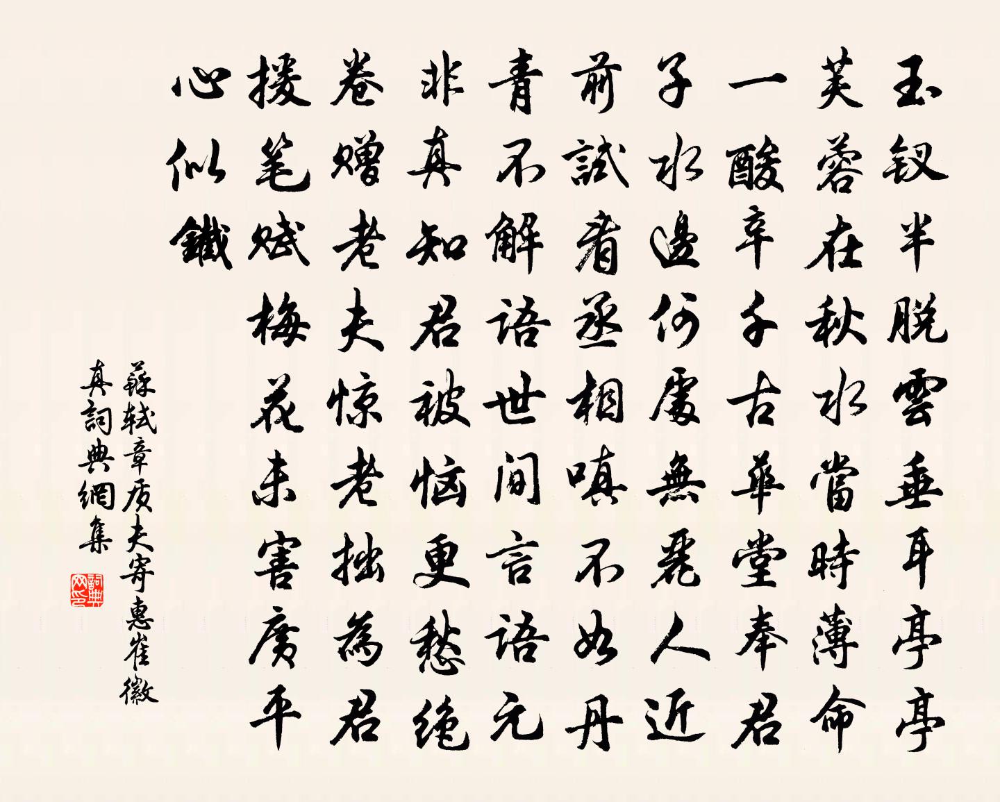 蘇軾章質夫寄惠崔徽真書法作品欣賞