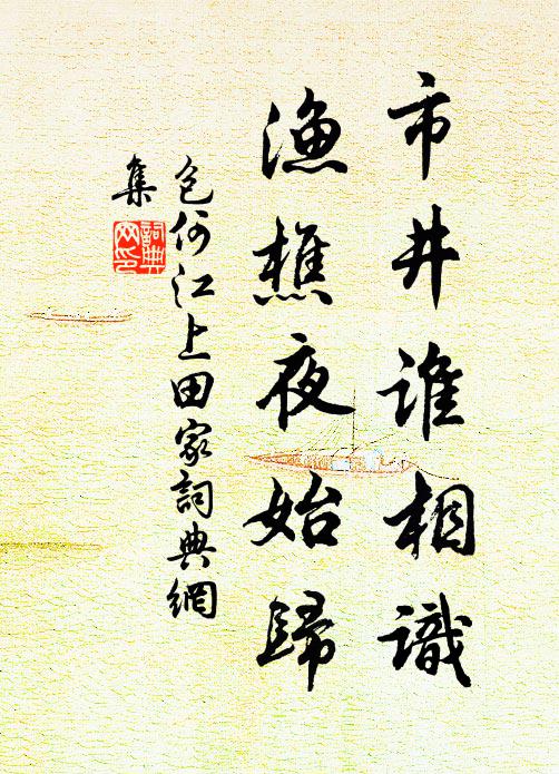 翠衿渾短盡，紅觜漫多知 詩詞名句