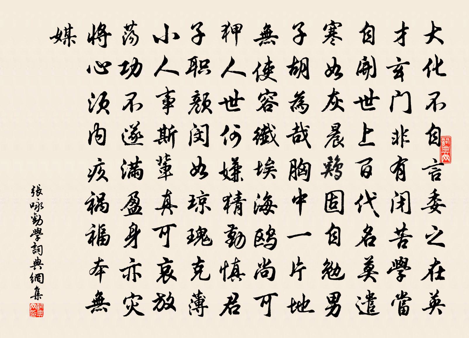 張詠勸學書法作品欣賞