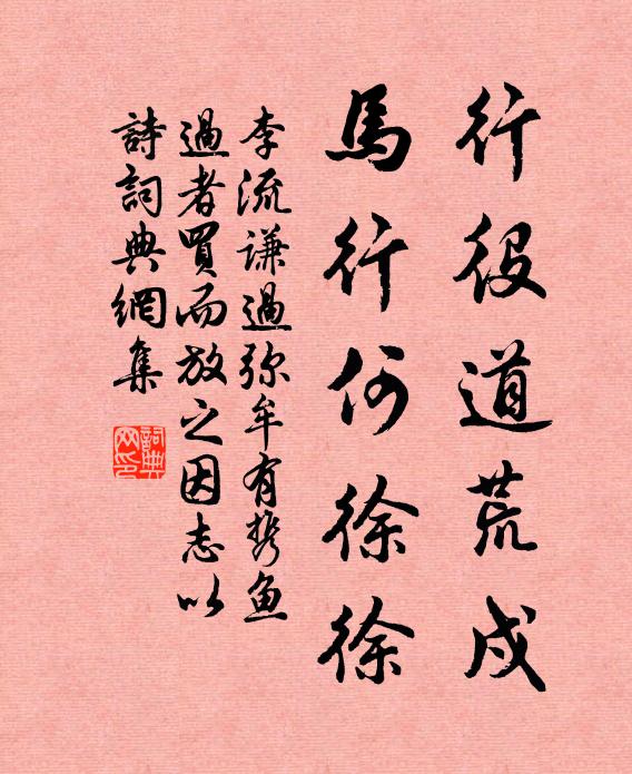 登臨更上朝元閣，滿壁苔痕沒舊題 詩詞名句