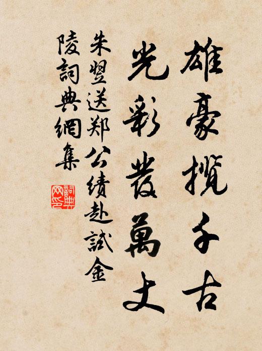 弓藏鳥盡禍常罹 詩詞名句