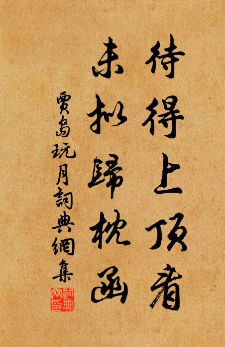 冷笑老胡得一橛 詩詞名句