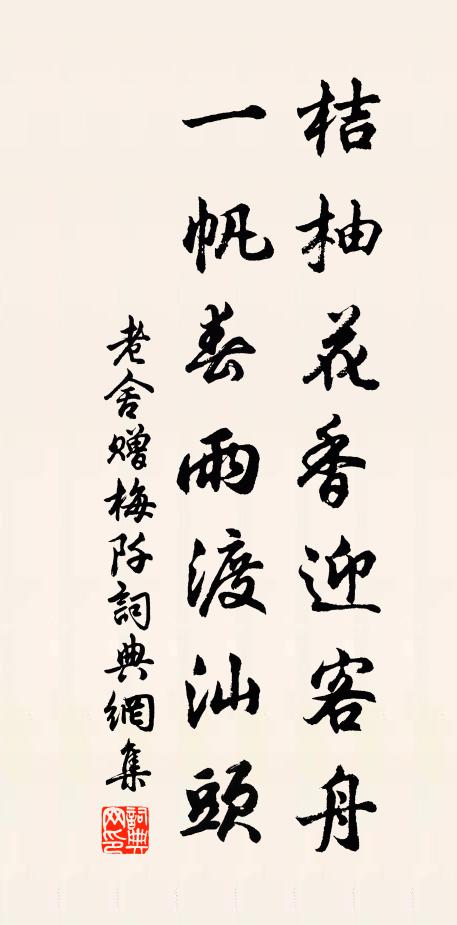 飄泊南來幾歲寒，追談往事溫心酸 詩詞名句