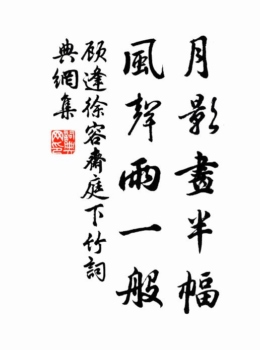 同躋福壽,永除災障,勿昧修真願 詩詞名句