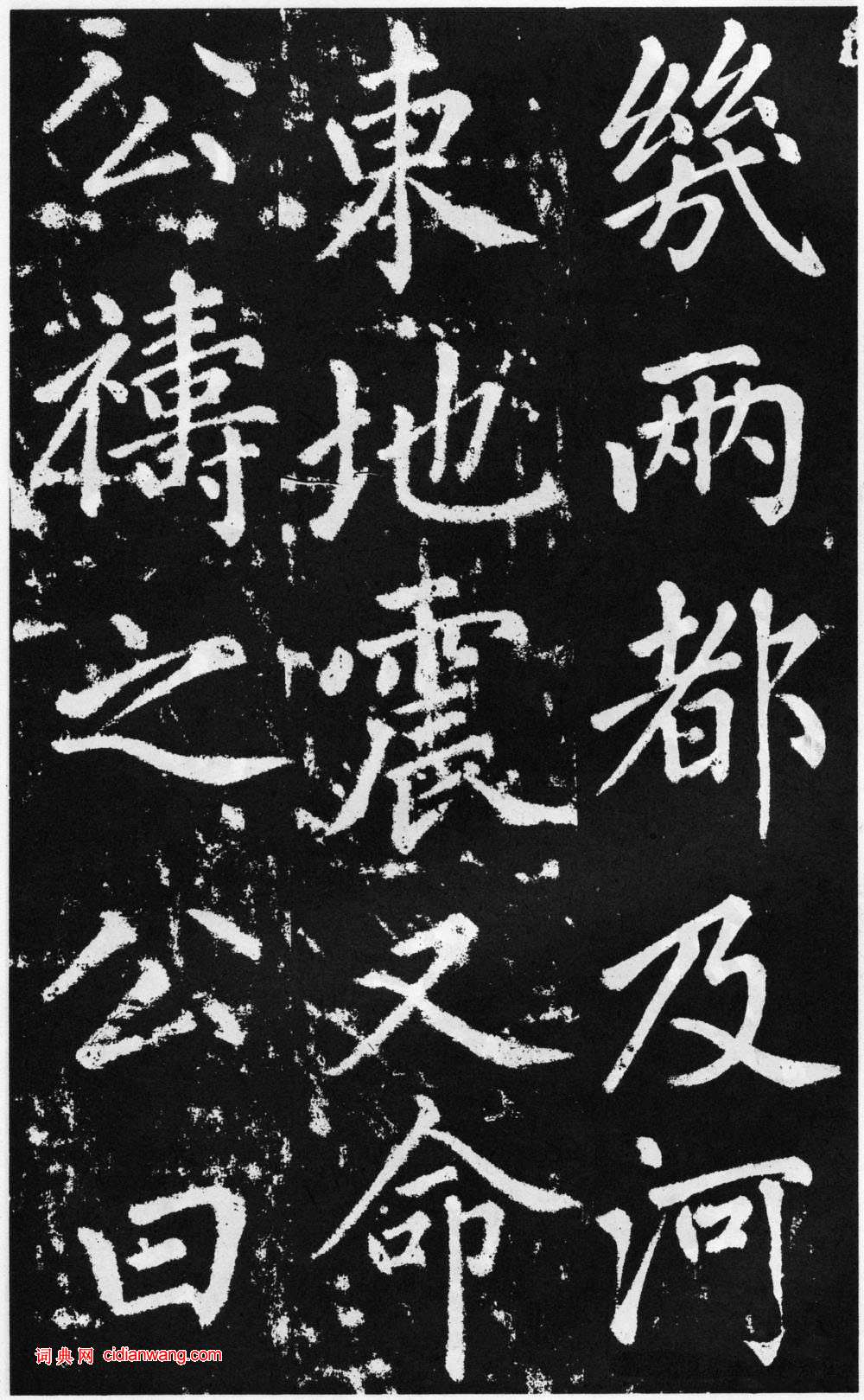 趙孟頫楷書《道教碑》《張留孫碑》