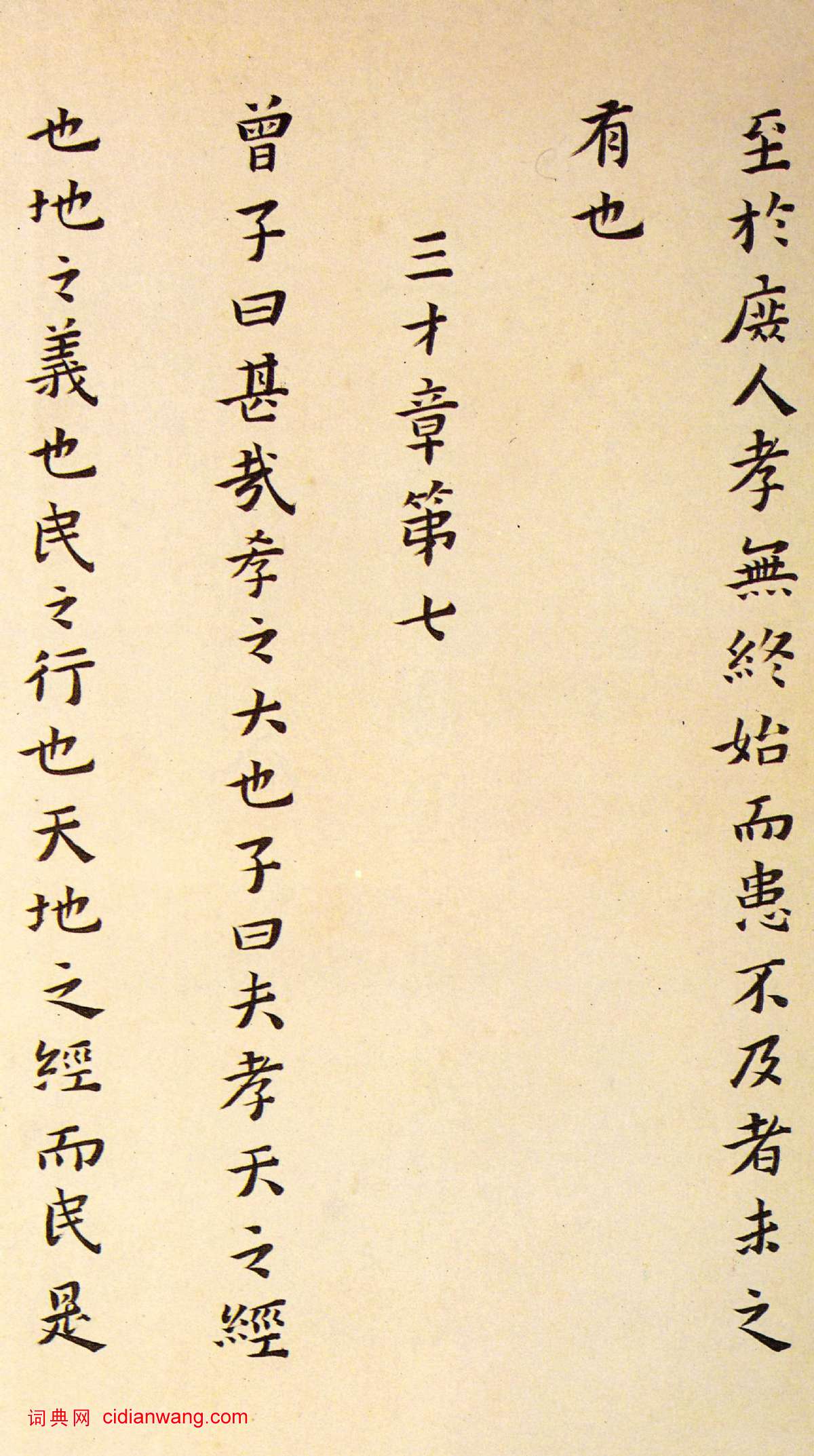 黃道周小楷《孝經定本冊》