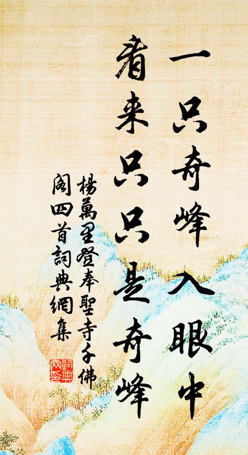 後回來則須來，便去也、如何去得 詩詞名句