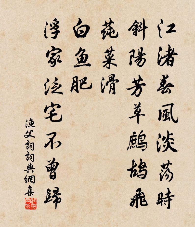 佚名漁父詞書法作品欣賞