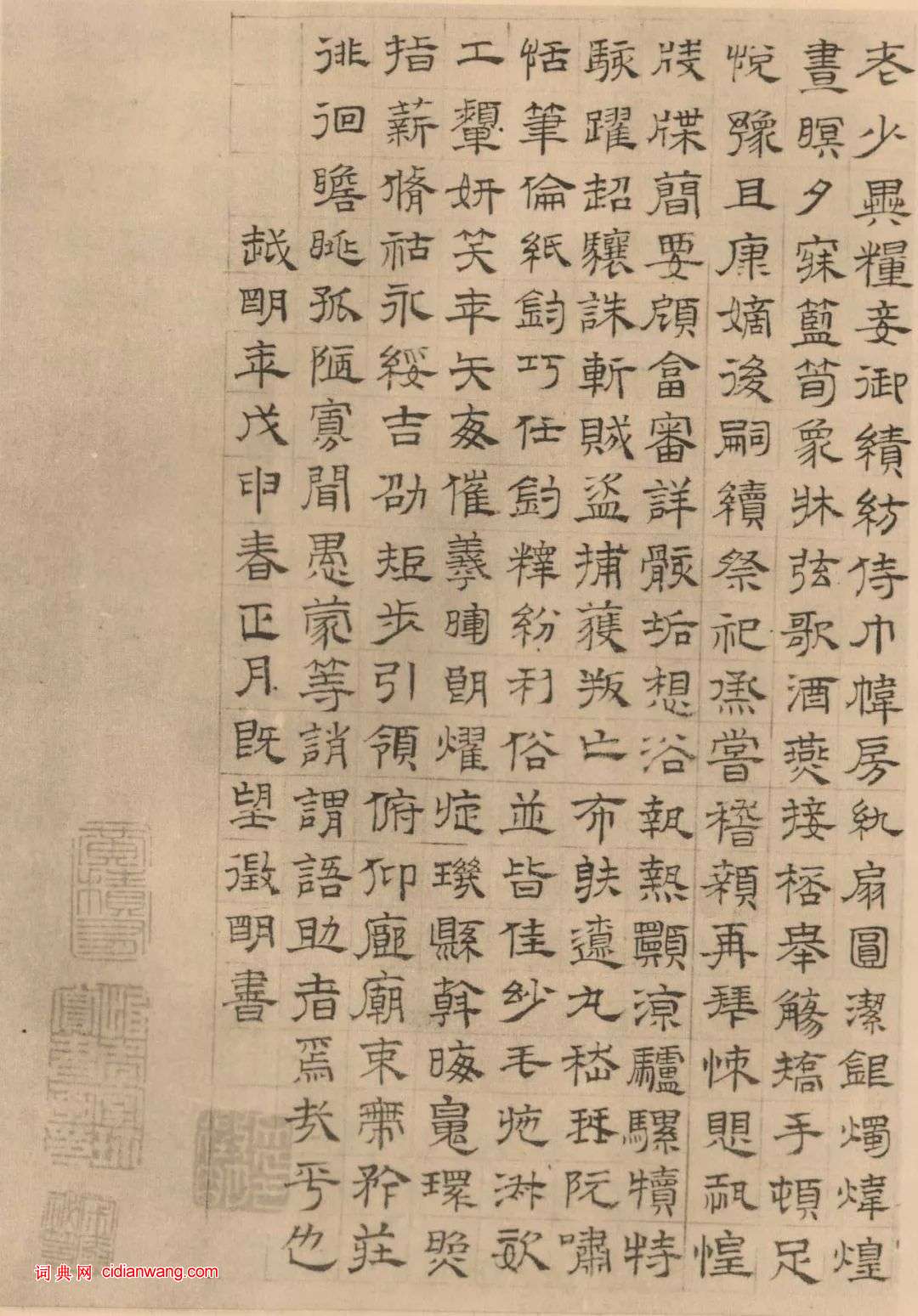 文徵明《四體千字文》
