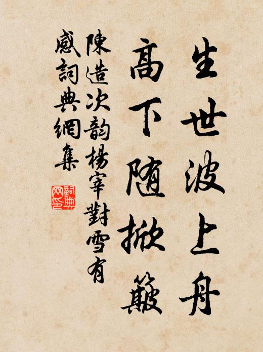 祗將一點陽和意，散作乾坤浩蕩春 詩詞名句