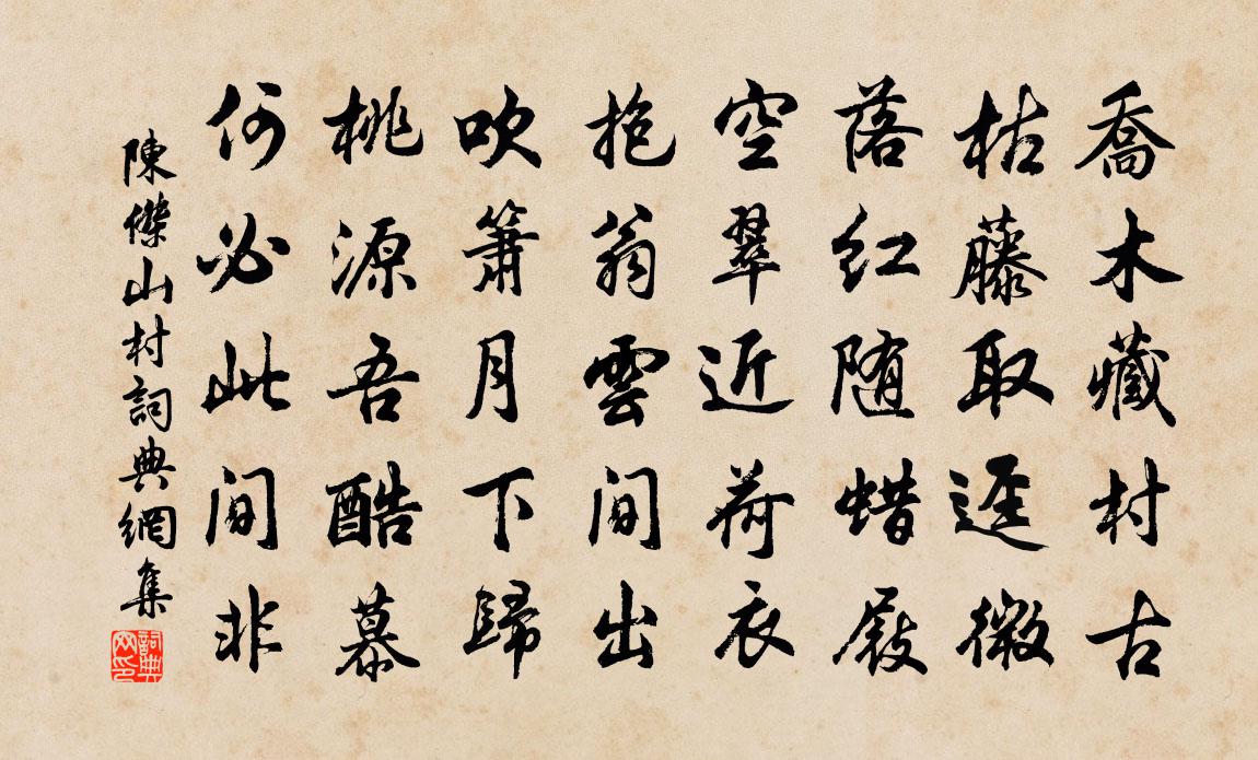 陳杰山村書法作品欣賞