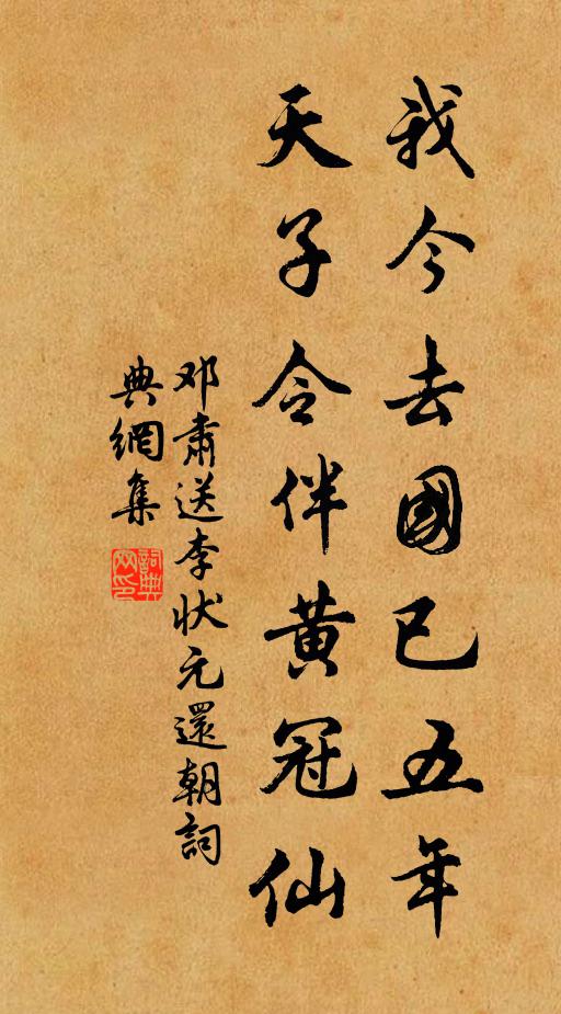 何必費黃金，年年授星使 詩詞名句