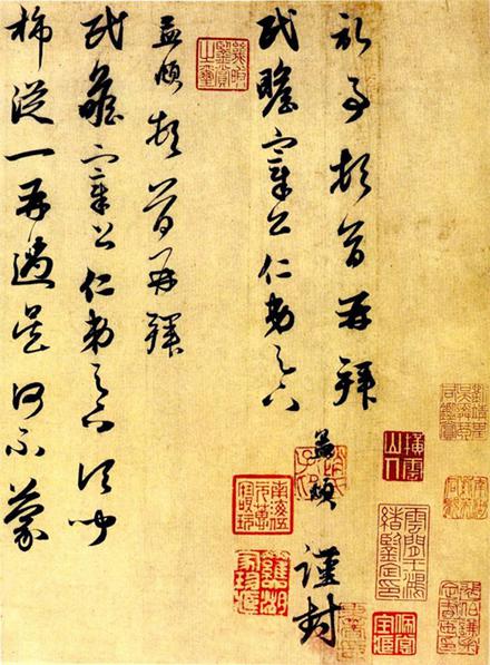 趙孟頫的手札欣賞