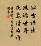 為我引杯添酒飲,與君把箸擊盤歌。 詩詞名句