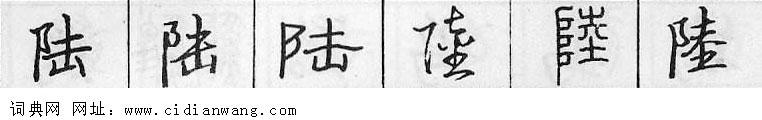 鋼筆字典