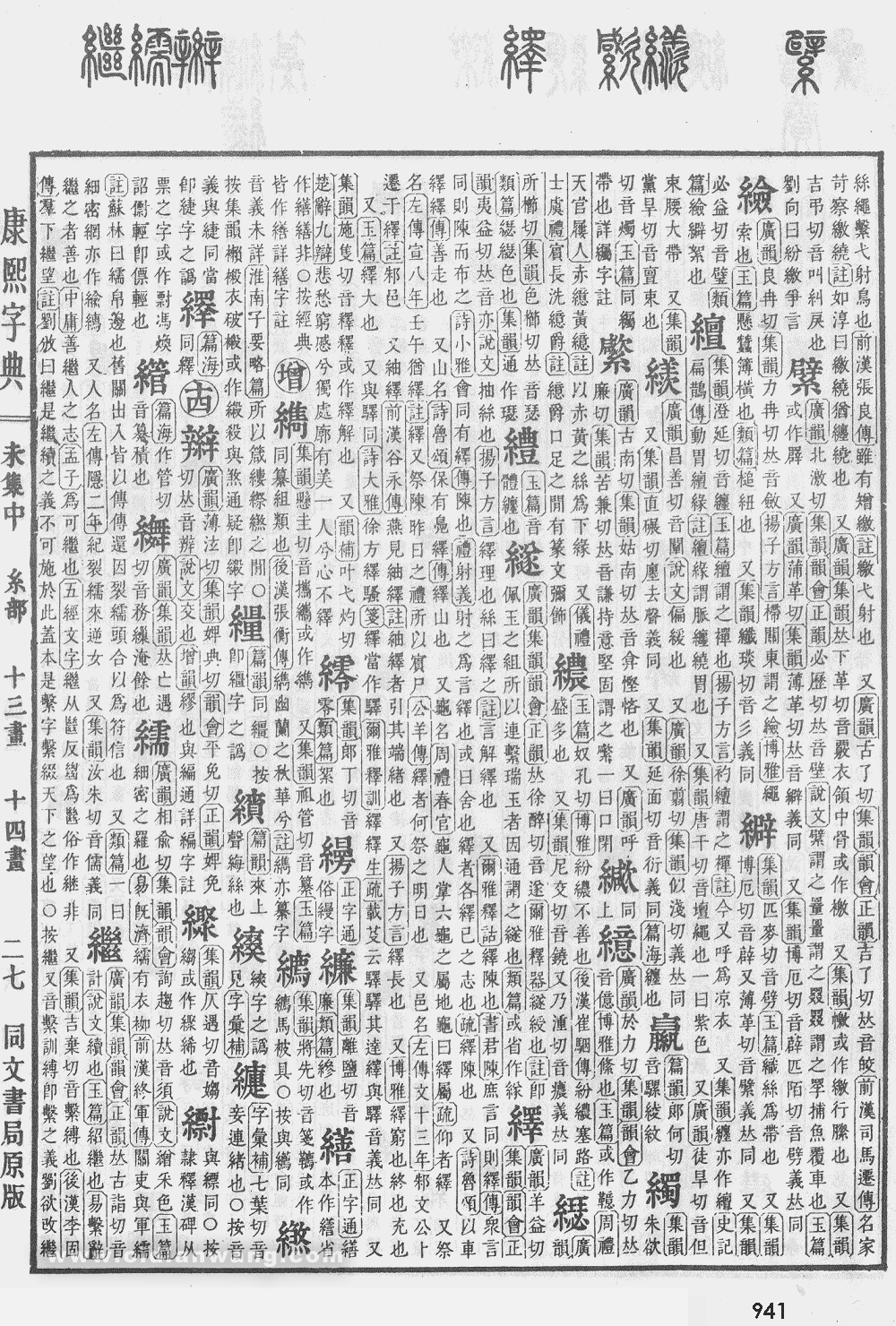 康熙字典掃描版第941頁