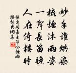 佳游不可得,春風惜遠別。 詩詞名句