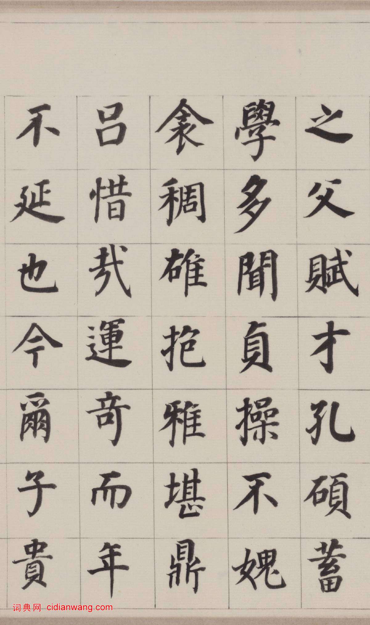 董其昌楷書《自誥身帖》卷