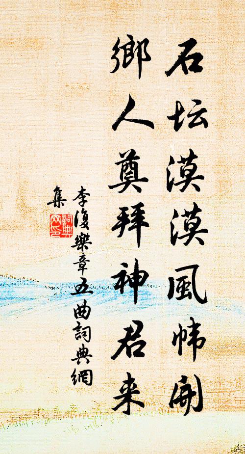 神鄉有道，言旋言歸 詩詞名句