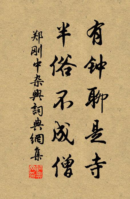 人心失盡天心怒，燎火炎炎故不然 詩詞名句