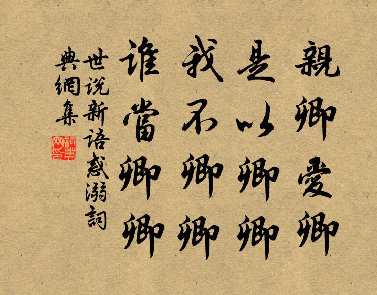 邂逅遇詩仙,襟抱得細剖 詩詞名句