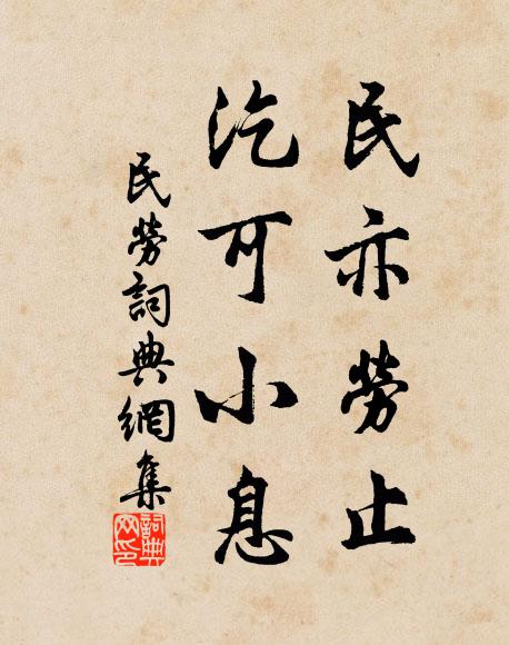 桃李傍他真是佞,藤蘿攀爾亦非群 詩詞名句