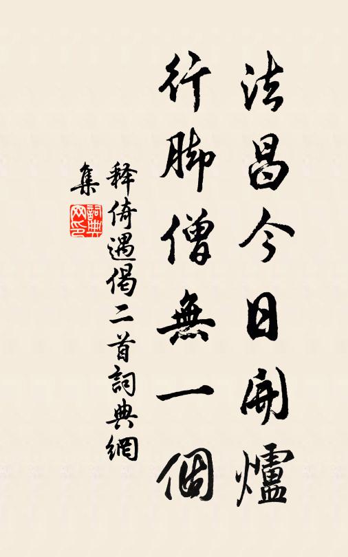 釋倚遇的名句_釋倚遇的詩詞名句_詩詞名句