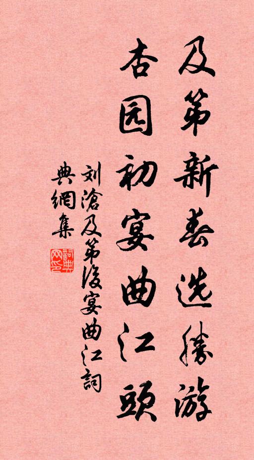 淒涼拼作西風客 詩詞名句