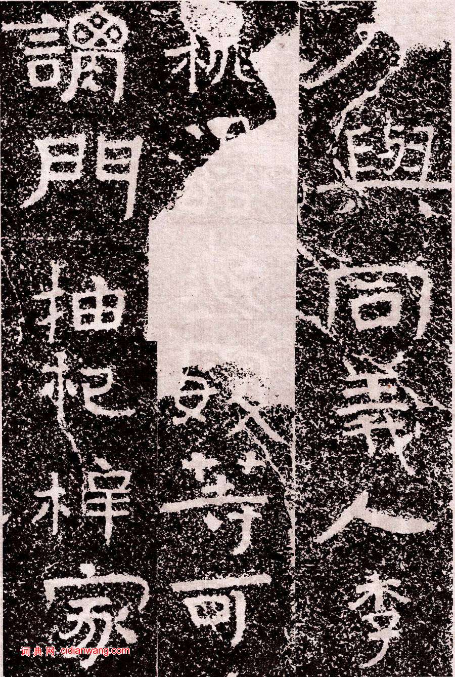 北周鐵山摩崖石刻石頌