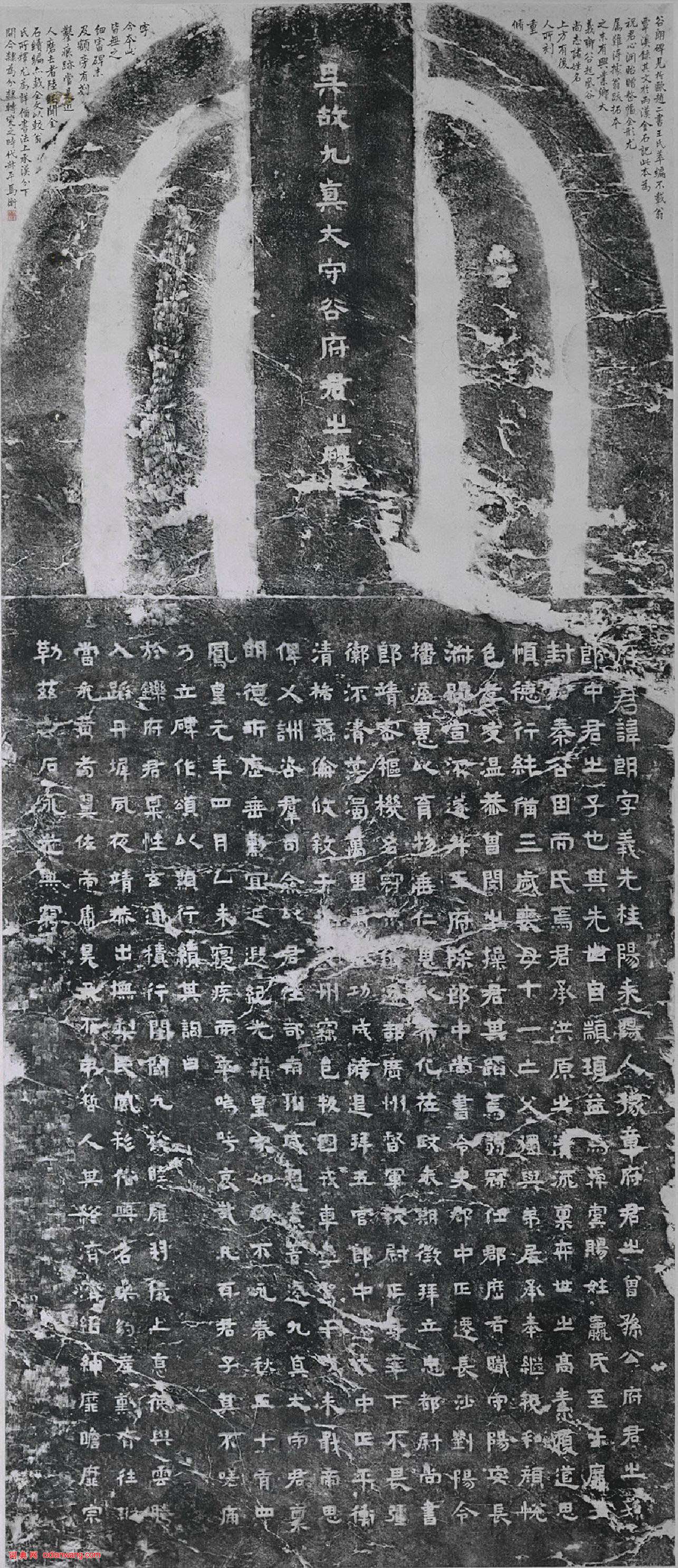 三國吳《谷朗碑》