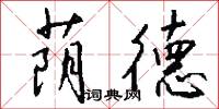 嗹馬的意思_嗹馬的解釋_國語詞典
