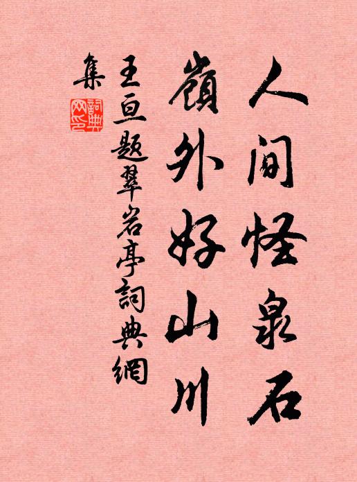 黼座親瞻咫尺威，恭承天語慰衰遲 詩詞名句