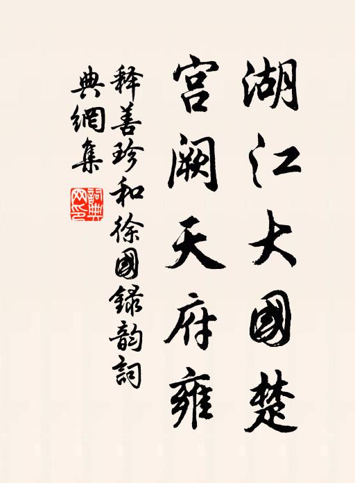 樂事如今懶 詩詞名句