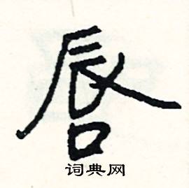 力開頭的成語_第一字是力的成語有哪些