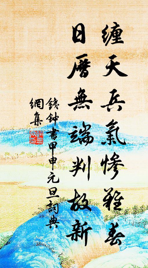 神居陰物護,臬閾捍洪波 詩詞名句