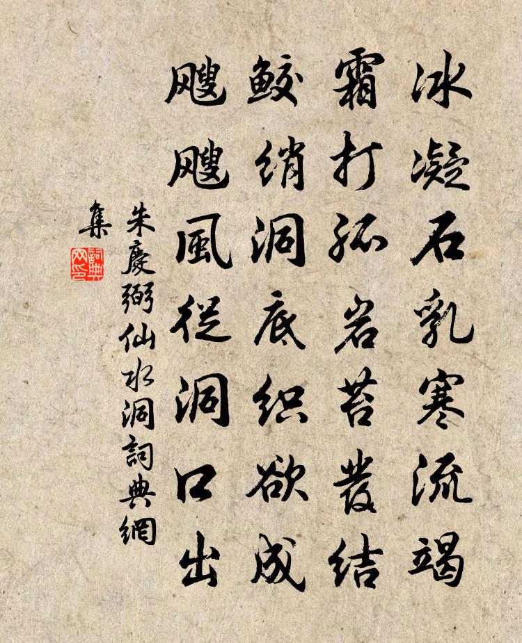 朱慶弼仙水洞書法作品欣賞