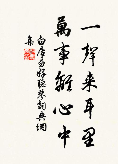 相期作名士，不厭坐窮山 詩詞名句