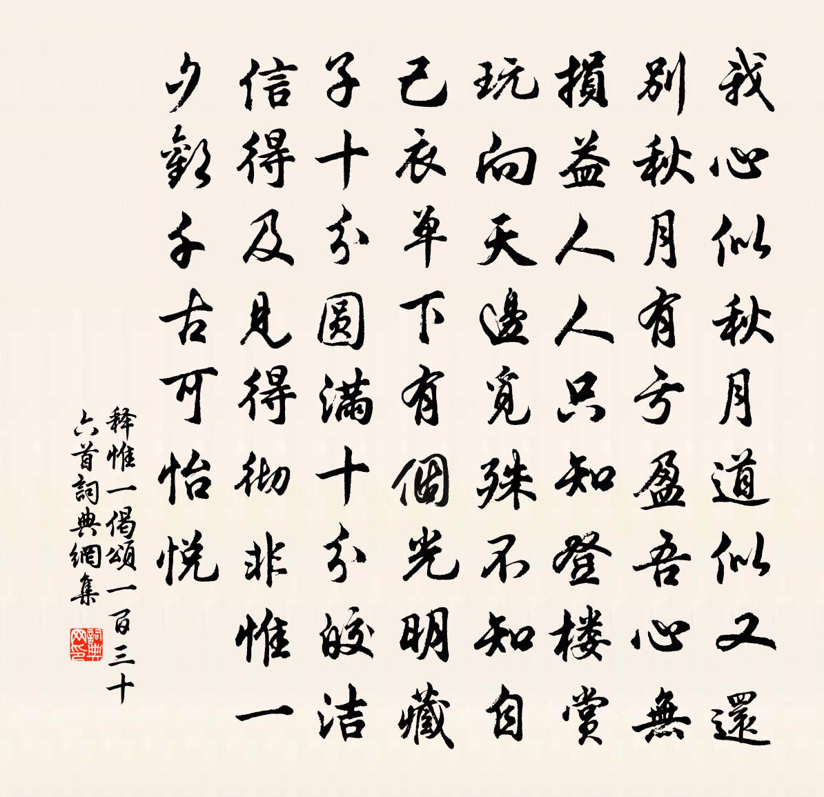 釋惟一偈頌一百三十六首書法作品欣賞