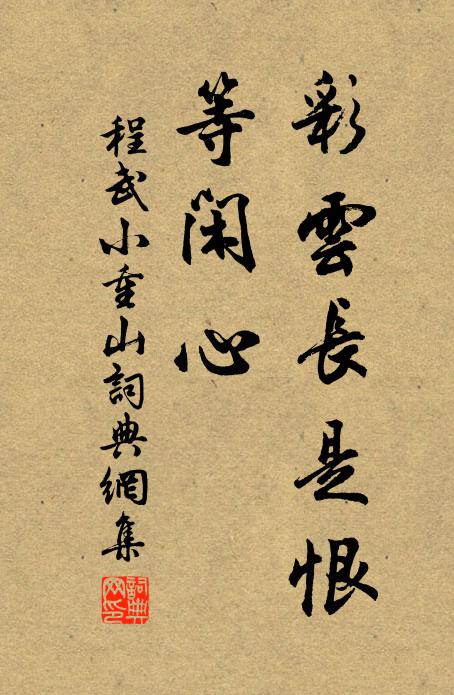 昔建中丞節，天邊送使車 詩詞名句