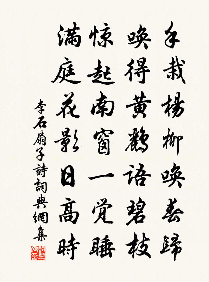 李石扇子詩書法作品欣賞