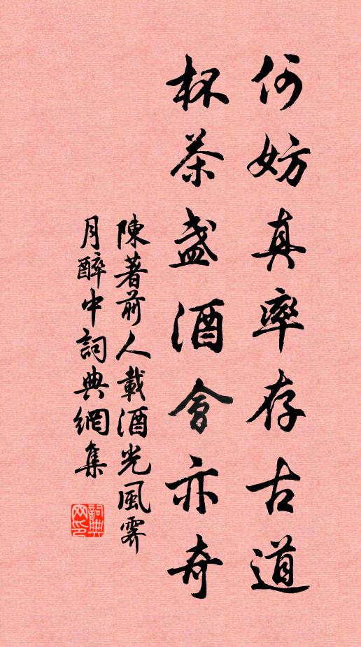 新春三日駒隙過，花前百罰寧辭多 詩詞名句