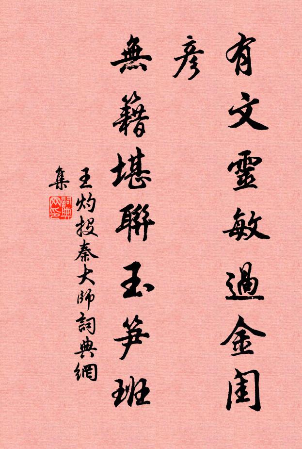 甘露被草木,醴泉出岩隙 詩詞名句